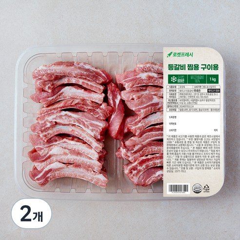 등갈비 찜용 구이용