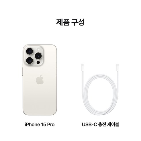 Apple 정품 아이폰 15 Pro 자급제, 화이트티타늄, 128GB