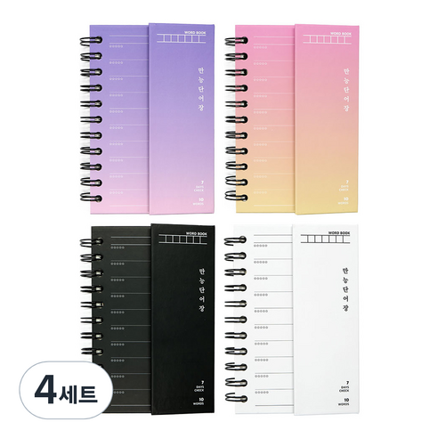 핑크풋 3500 만능 단어장 4종 70매, 블랙 + 화이트 + 퍼플 + 핑크, 4세트