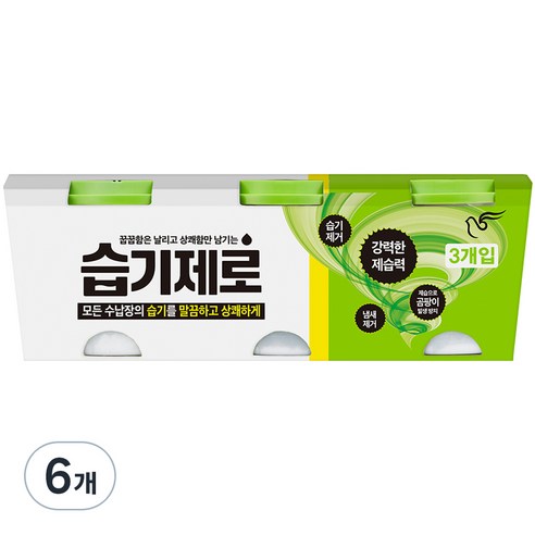 답답한 공간을 싹쓸이하는 습기제로 제습제