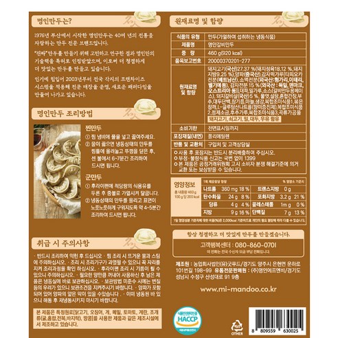 쫄깃한 피와 맛있는 속이 어우러진 명인만두의 갈비만두