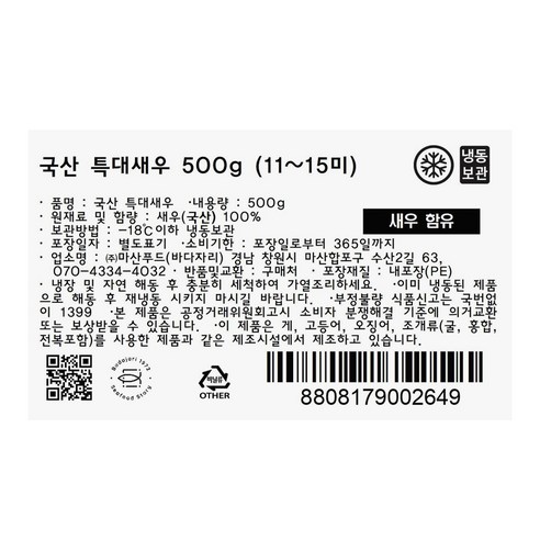 탱글탱글한 식감과 고소한 맛, 풍부한 영양을 갖춘 바다자리 국산 특대 새우