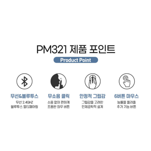 조용한 밤, 나만의 집중력을 위한 선택: 플레이기어 PM321 무소음 블루투스 마우스