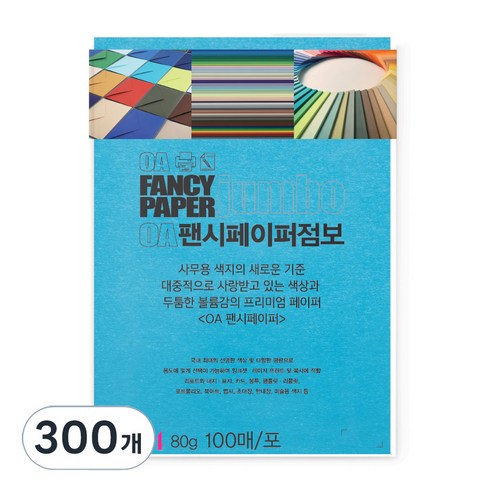 두성 OA팬시페이퍼점보 80g 연푸른색, A4, 300개