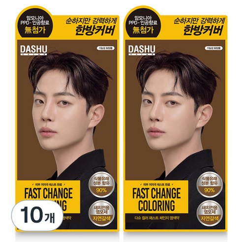 다슈 컬러 패스트 체인지 새치전용 염색제, 자연갈색, 10개