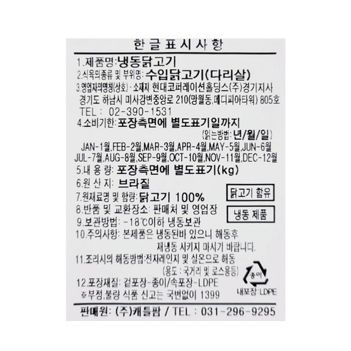 간편하고 맛있게 즐기는 브라질산 닭다리살