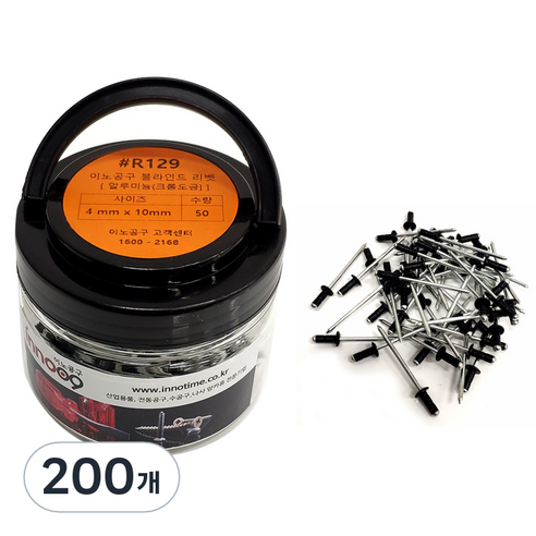이노공구 블라인드 리벳 알루미늄 흑색 4 x 10 mm R129, 200개
