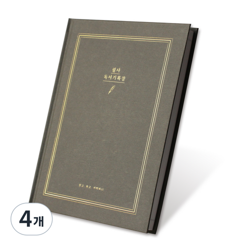 인디고 자문자답 필사 독서 기록장 50권용, 카키, 4개