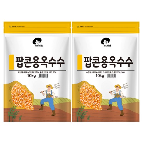 엉클탁 팝콘용 옥수수, 10kg, 2개
