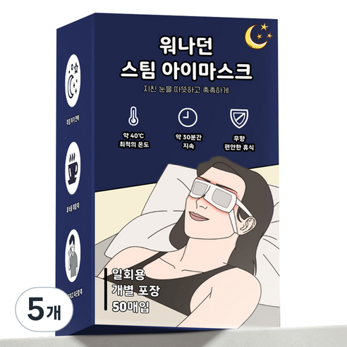 워나던 온열 안대 스팀 아이마스크, 50개입, 5개