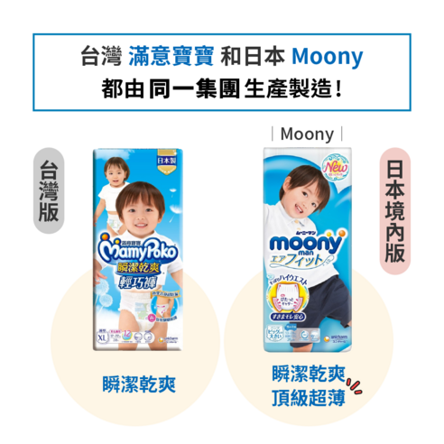 滿意寶寶 moony 日本版 頂級超薄褲型尿布 女童