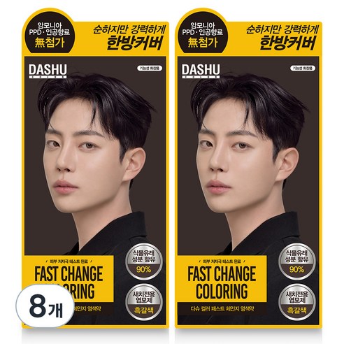 다슈 컬러 패스트 체인지 새치전용 염색제, 흑갈색, 8개