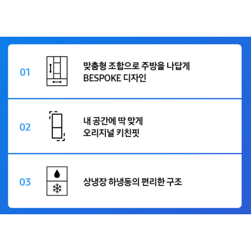 나만의 주방을 디자인하는 삼성 비스포크 333L 냉장고 키친핏
