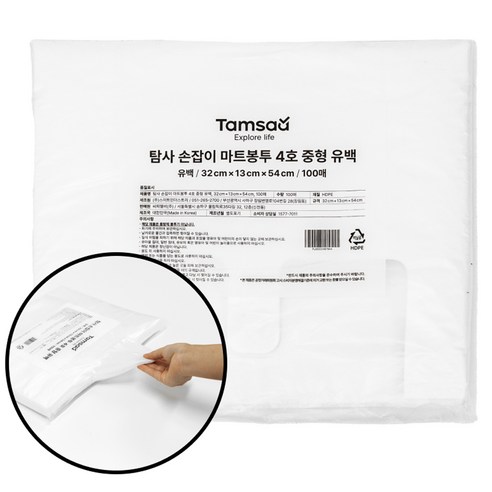 탐사 손잡이 마트봉투 유백 4호 중형 32 cm x 13 cm x 54 cm, 100개