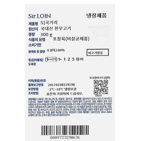 프리미엄 한우의 새로운 기준, 설로인