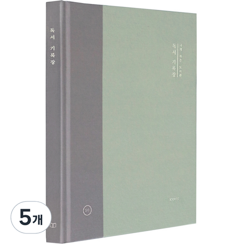 아이코닉 나의 작은 도서관 독서 기록장, 02 숲, 5개