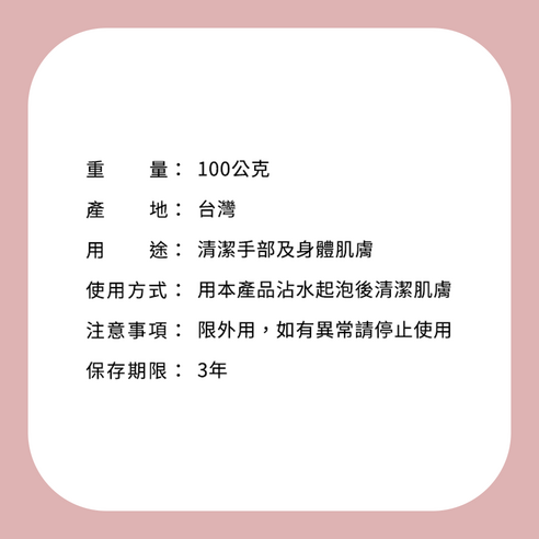 生活用品 保濕 不刺激肌膚 有效細菌 衛生用品 香皂