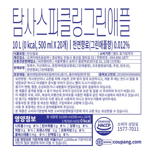 상큼한 여름의 시작, 탐사 스파클링 그린애플!