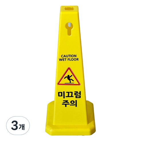 TIS 사각콘 안내표지판 900g, 옐로우 미끄럼주의, 3개