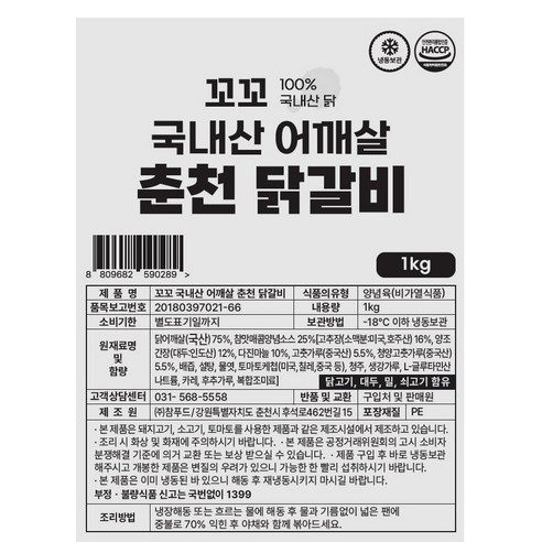 HACCP 인증과 부드러운 닭어깨살로 안전하고 맛있는 춘천 닭갈비