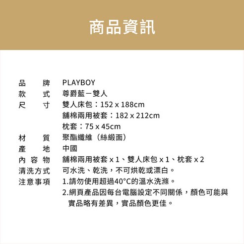 INTL:舖棉兩用被套+雙人床包+枕套 INTL:PLAYBOY INTL:尊爵藍 INTL:雙人 INTL:中國 INTL:舒柔滑順 INTL:珍珠絲緞 INTL:聚酯纖維 PLAYBOY 親膚絲質綢緞