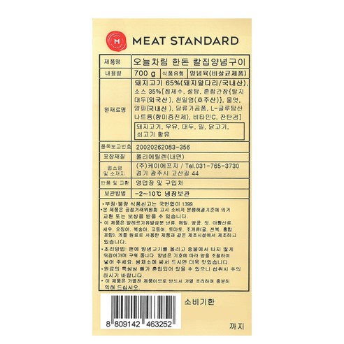 구워내기만 하면 즐길 수 있는 감칠맛 나는 칼집 양념구이