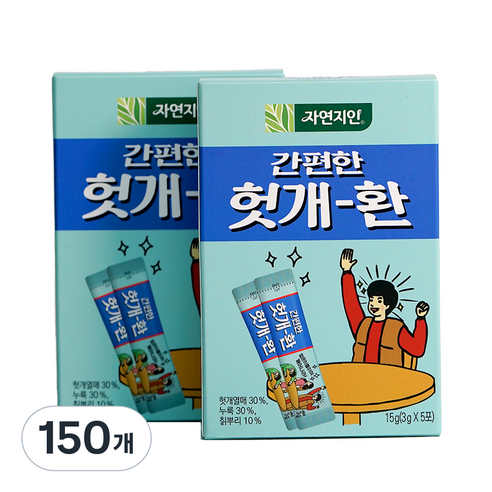 자연지인 간편한 헛개 숙취해소환, 150개, 3g