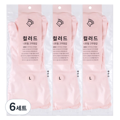 야무진 컬러드 니트릴 고무장갑 양손세트, 6세트, 대(L), 핑크