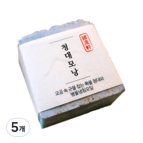 두류헌 청대모낭 클렌징비누, 80g, 5개