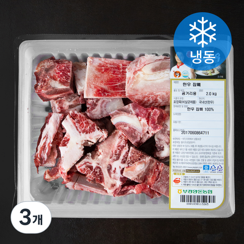 맑은고기한우 잡뼈 곰탕용 (냉동), 3개, 2kg