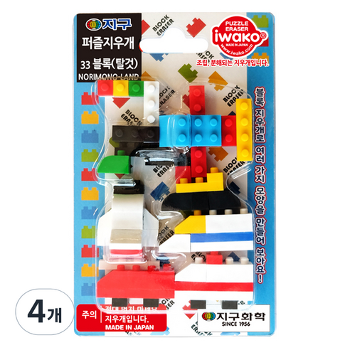 이와코 지구화학 지구 퍼즐 지우개, 33 블록 탈것, 4개