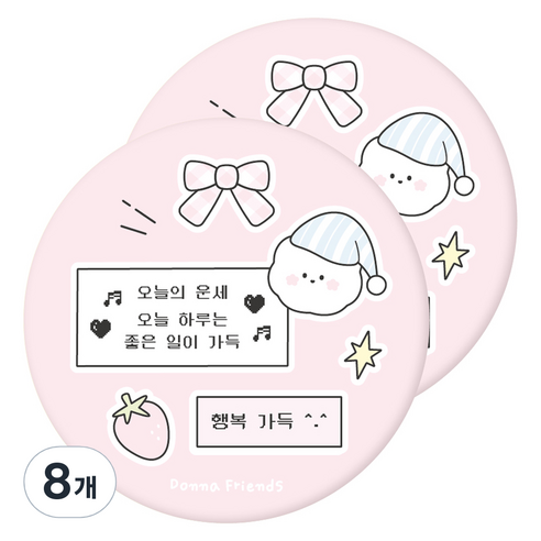 도나와친구들 휴대용 원형 미니 부적 손거울, 02 행복가득, 8개