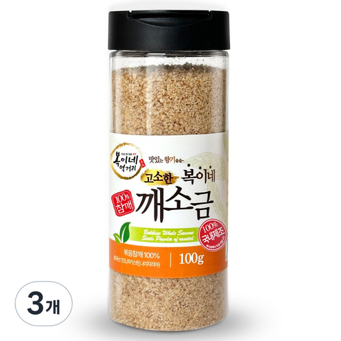복이네먹거리 고소한 참깨 100% 깨소금 용기형, 100g, 3개
