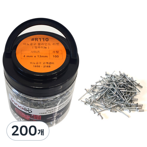 이노공구 블라인드 리벳 알루미늄 4 x 13 mm R110, 200개