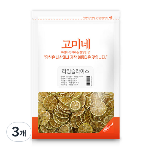 고미네 라임슬라이스, 150g, 3개
