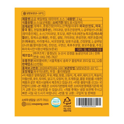 매일 특별한 한 끼를 즐기는 곰곰 데리야키 소스