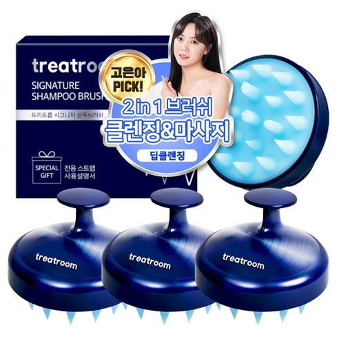 트리트룸 시그니처 두피 샴푸브러쉬 + 전용 스트랩 세트, 혼합색상, 3세트