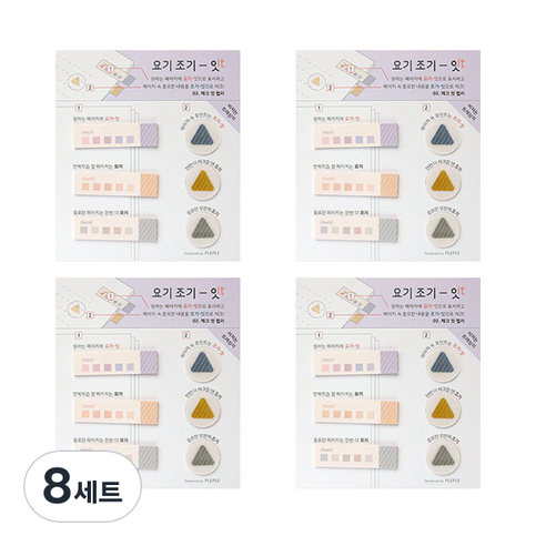 플레플레 요기조기 잇 점착메모지세트, 체크 잇 컬러, 8세트