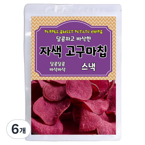 달콤하고 바삭한 자색 고구마칩, 300g, 6개