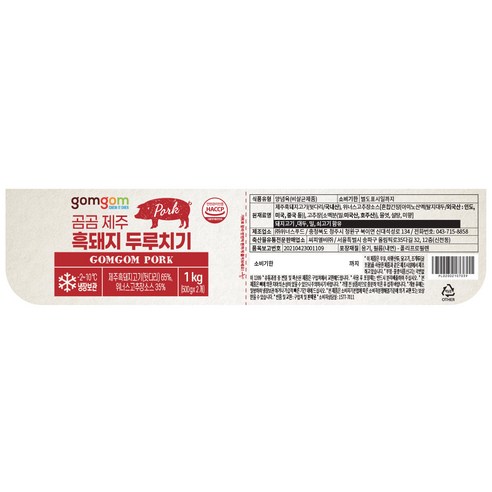 제주 흑돼지의 건강한 가치를 담은 '곰곰 제주 흑돼지 두루치기'