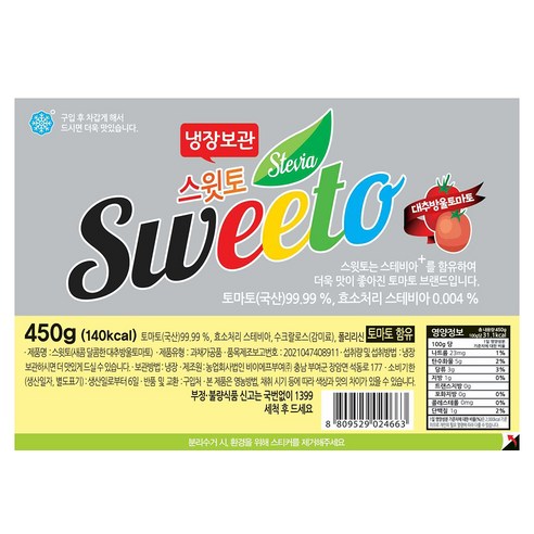 스윗토 스테비아 대추방울토마토, 450g, 2팩