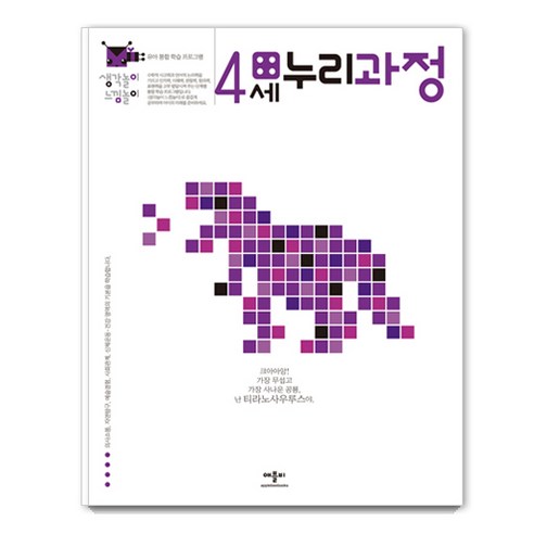 생각놀이 느낌놀이, 4세 누리과정, 애플비