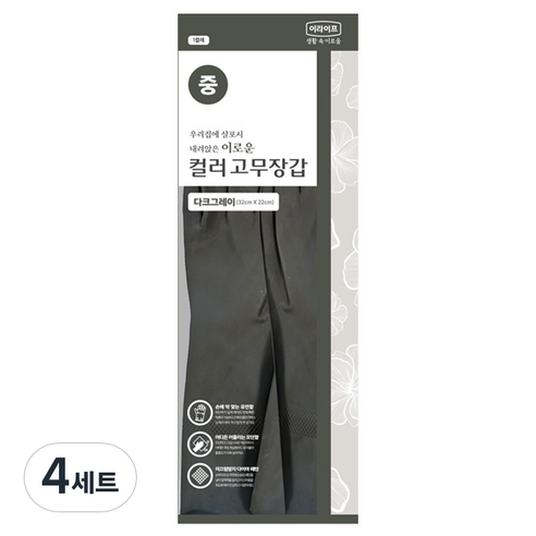롯데 이로운 고무장갑 양손착용, 4세트, 중(M), 다크그레이