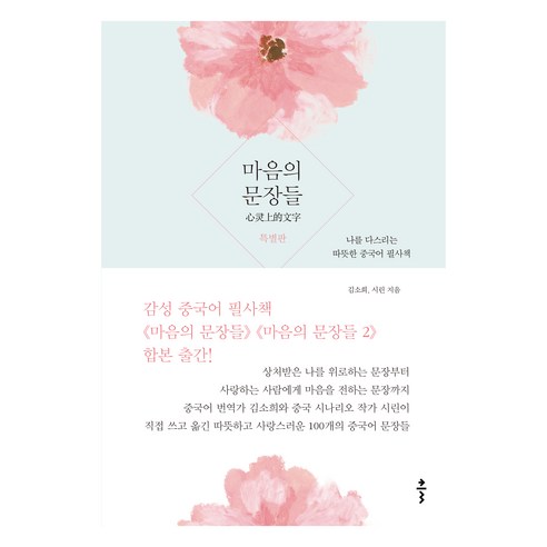 마음의 문장들 특별판, 클, 단품