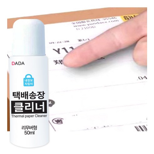 송장 걱정 끝! 쉽고 안전하게 개인 정보 보호!