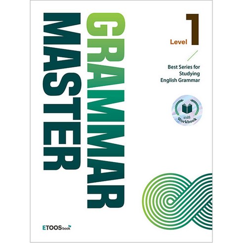 그래머 마스터 Level 1:Best Series for Studying English Grammar, 이투스북, 영어영역 워드마스터수능2000 Best Top5