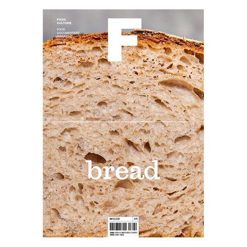 [비미디어컴퍼니 주식회사(제이오에이치)]매거진 F (Magazine F) No 26 : 빵(Bread) ( 한글판), 비미디어컴퍼니 주식회사(제이오에이치)