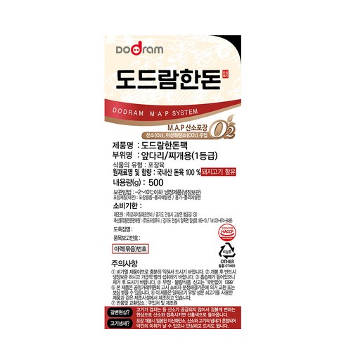 신선하고 맛있는, 도드람의 고기