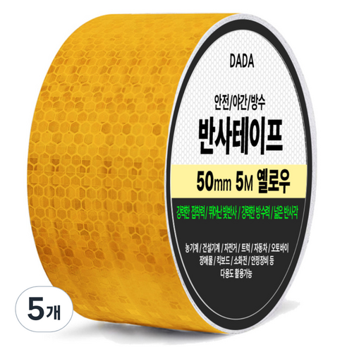 다다 안전 야간 방수 반사 테이프, 5개, 옐로우