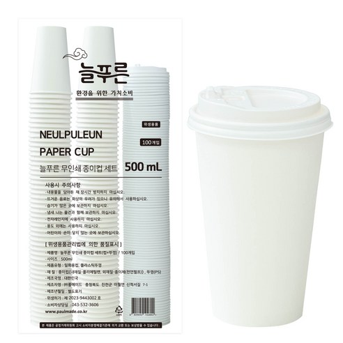 늘푸른 무인쇄 종이컵 뚜껑 세트 500ml, 100개입, 1세트 
일회용품/종이컵